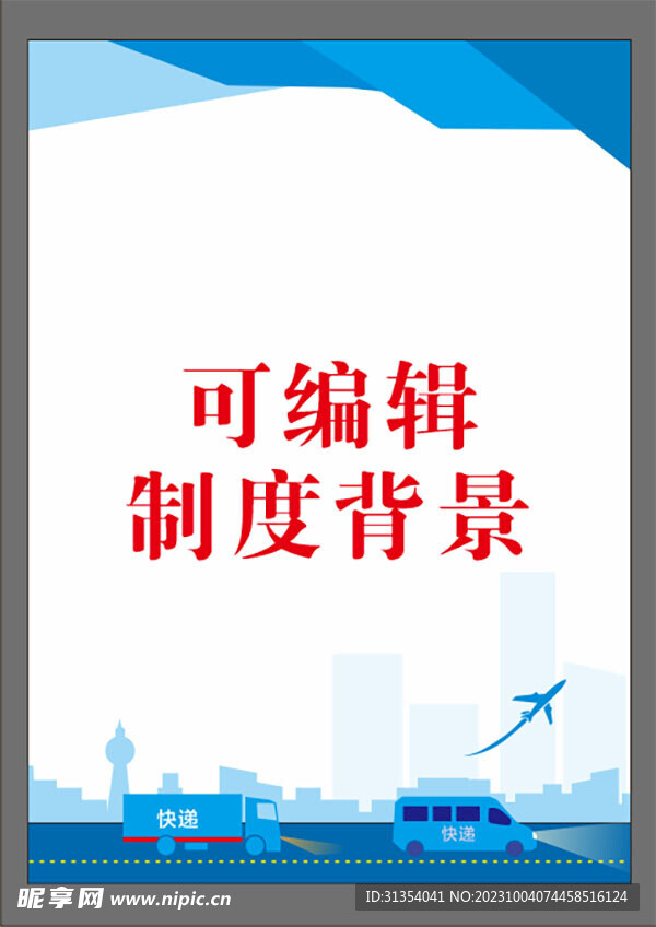制度背景