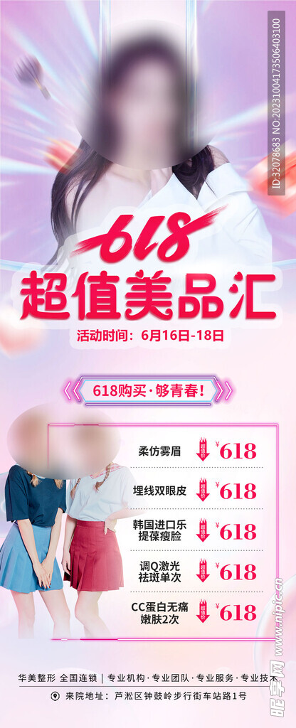 618超值美品汇