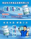 桶装水