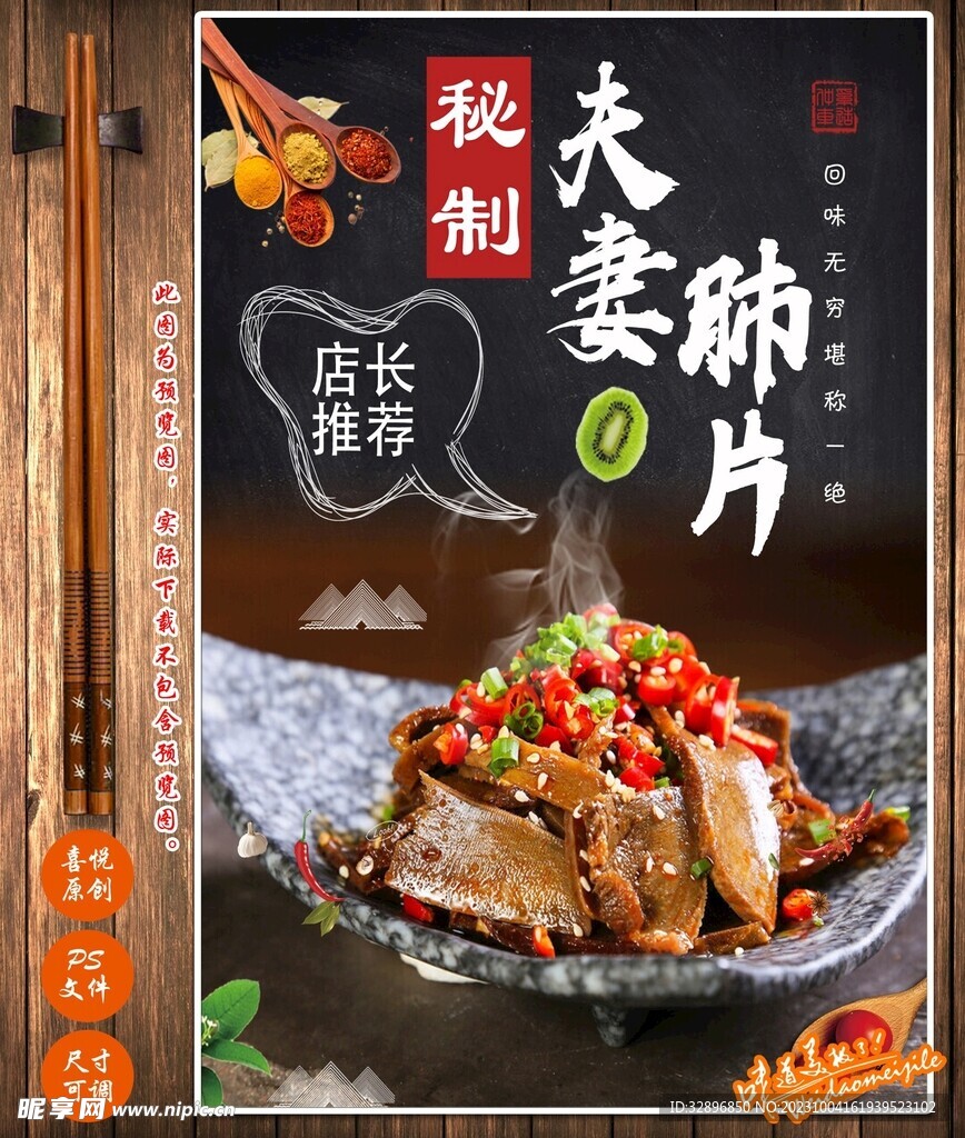 夫妻肺片