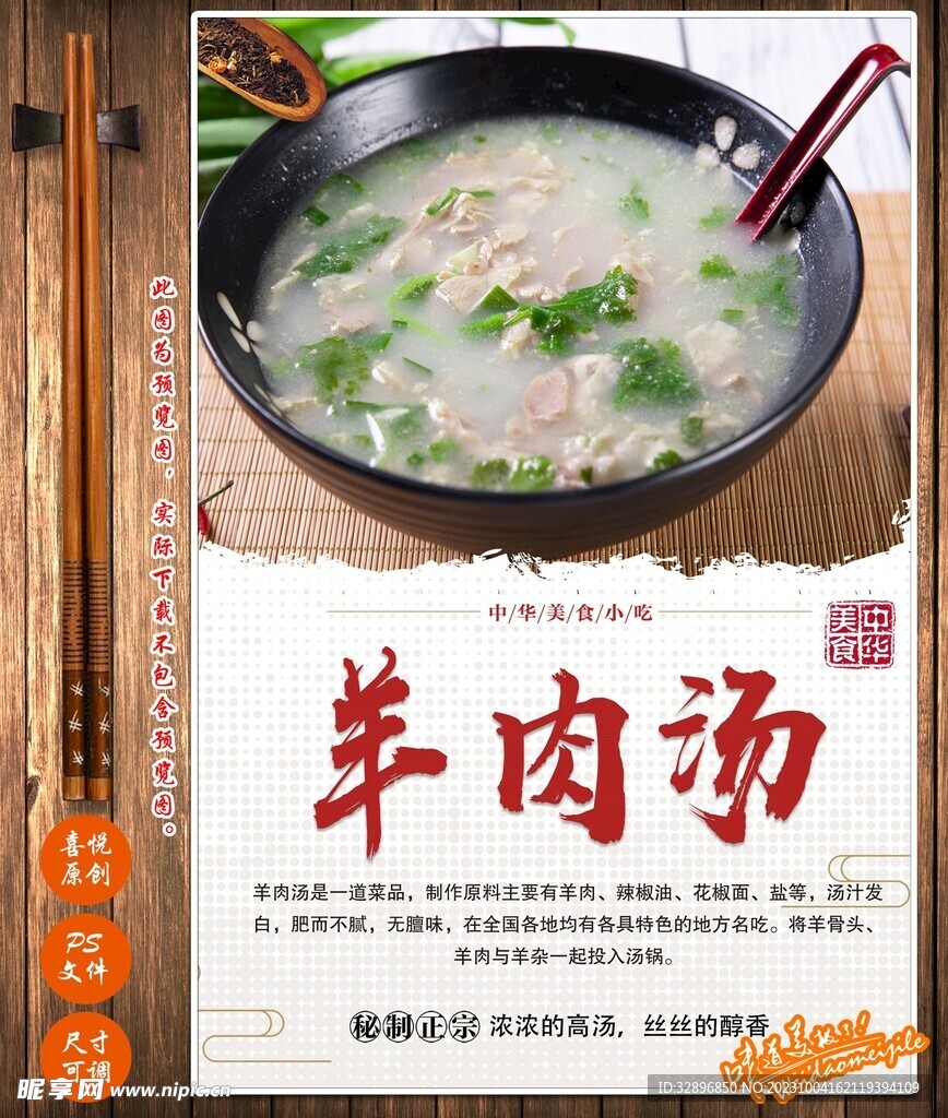 羊肉汤
