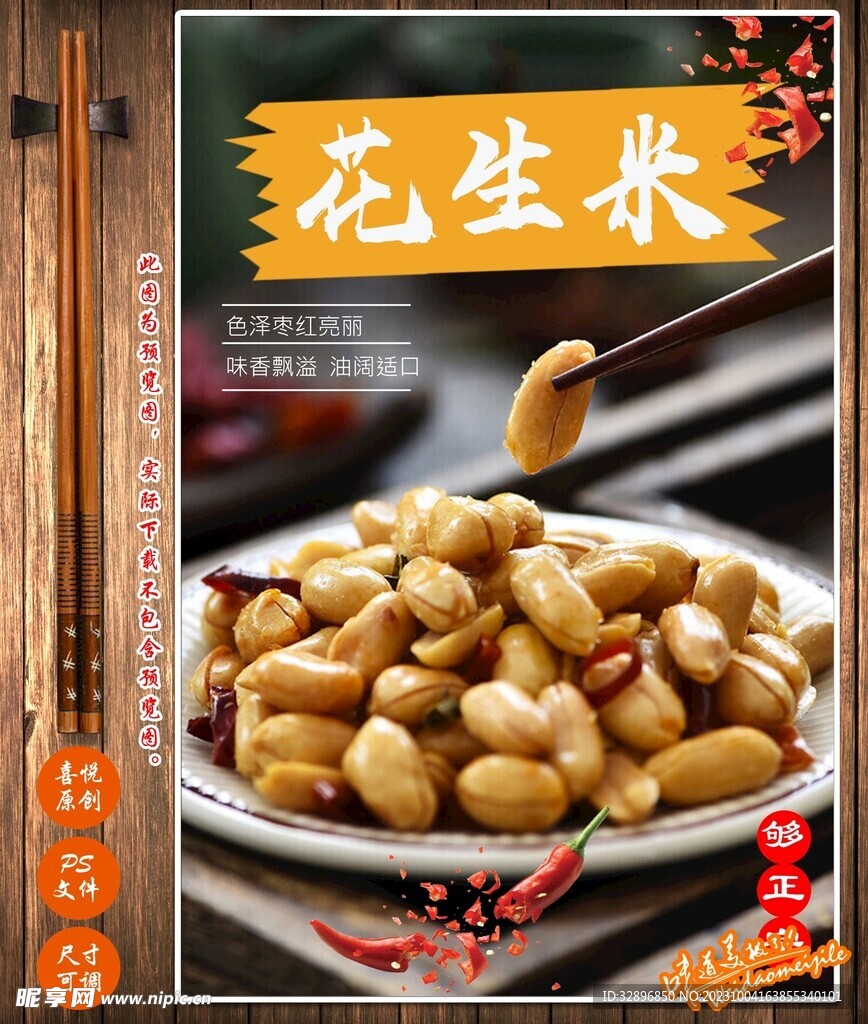 花生米