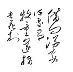 字 牧童 杏花村