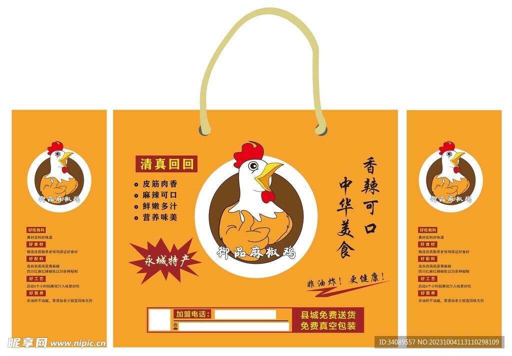 麻椒鸡包装袋
