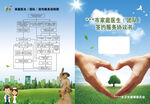 家庭医生合同签约书