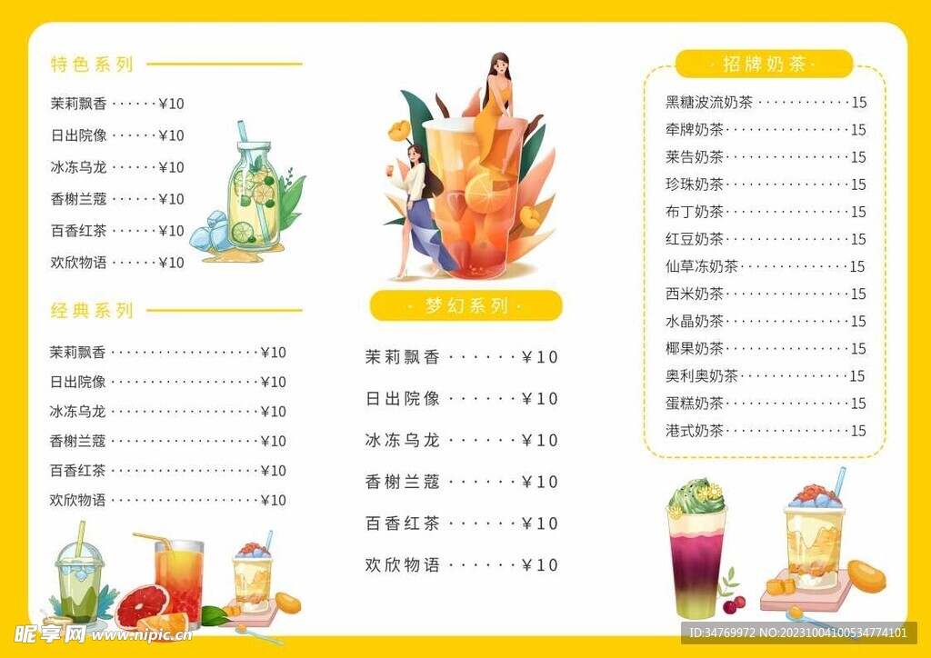 奶茶菜单