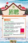 婷美招聘