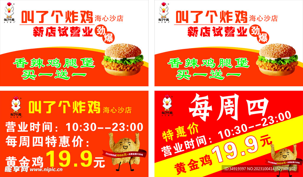 炸鸡海报 