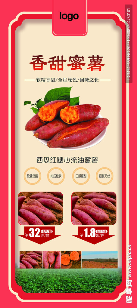 香甜蜜薯