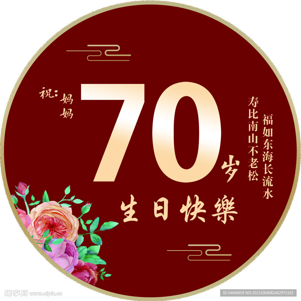 生日快乐