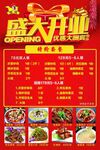 精美店内盛大开业菜单
