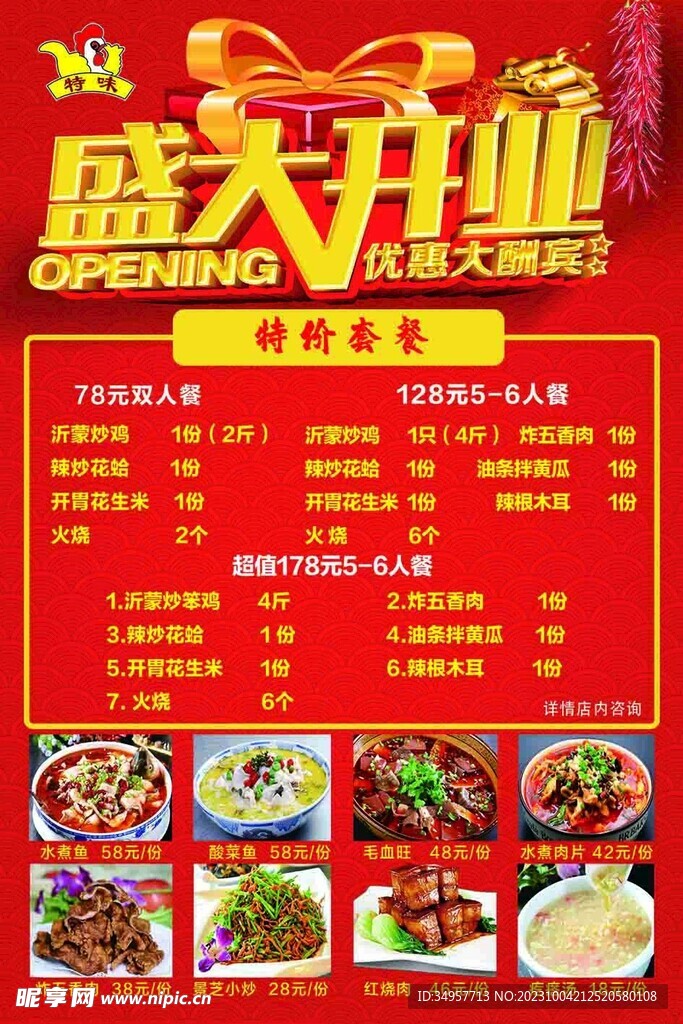 精美店内盛大开业菜单