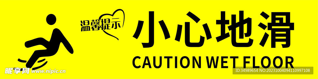 小心地滑