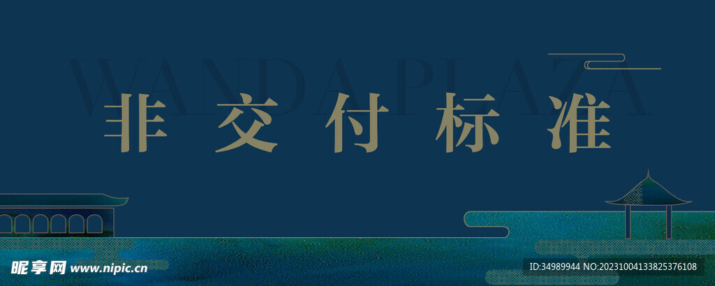 房地产不干胶