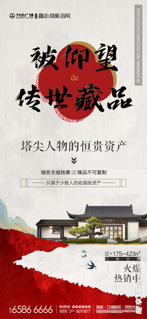 地产热销