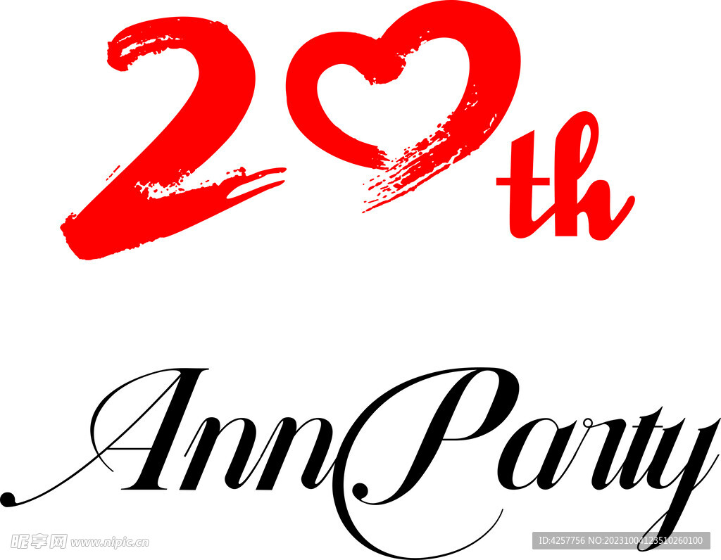 20年二十年