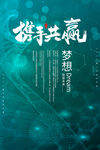 携手共赢