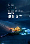 诗和远方