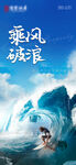 乘风破浪
