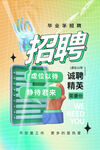 诚聘精英