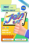 招聘宣传