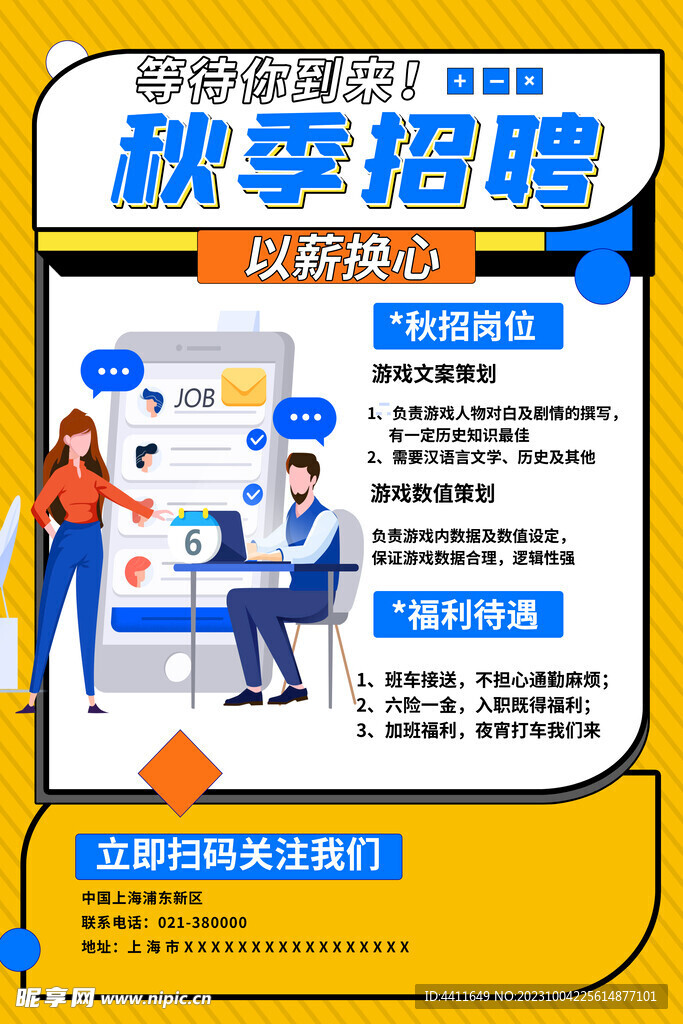 秋招