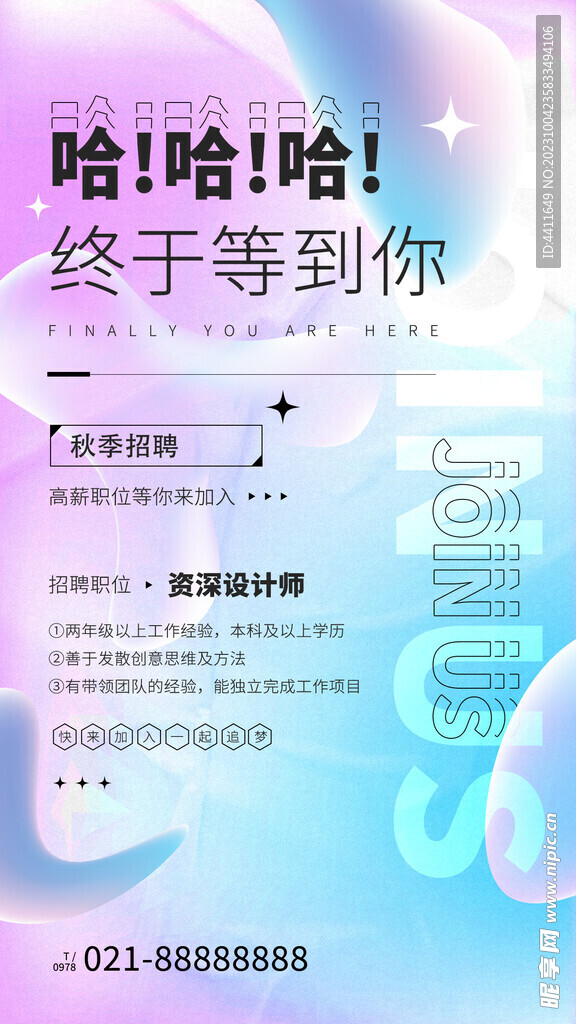 招聘海报