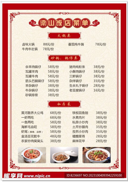 饭店菜单