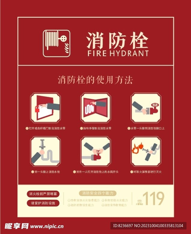 消防栓