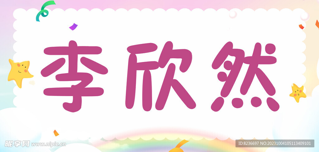 姓名牌