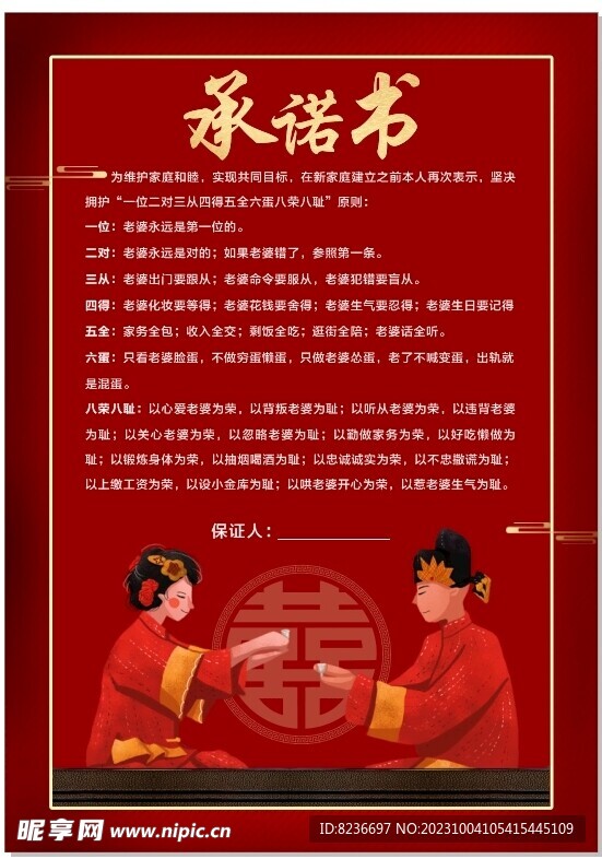 婚礼承诺书