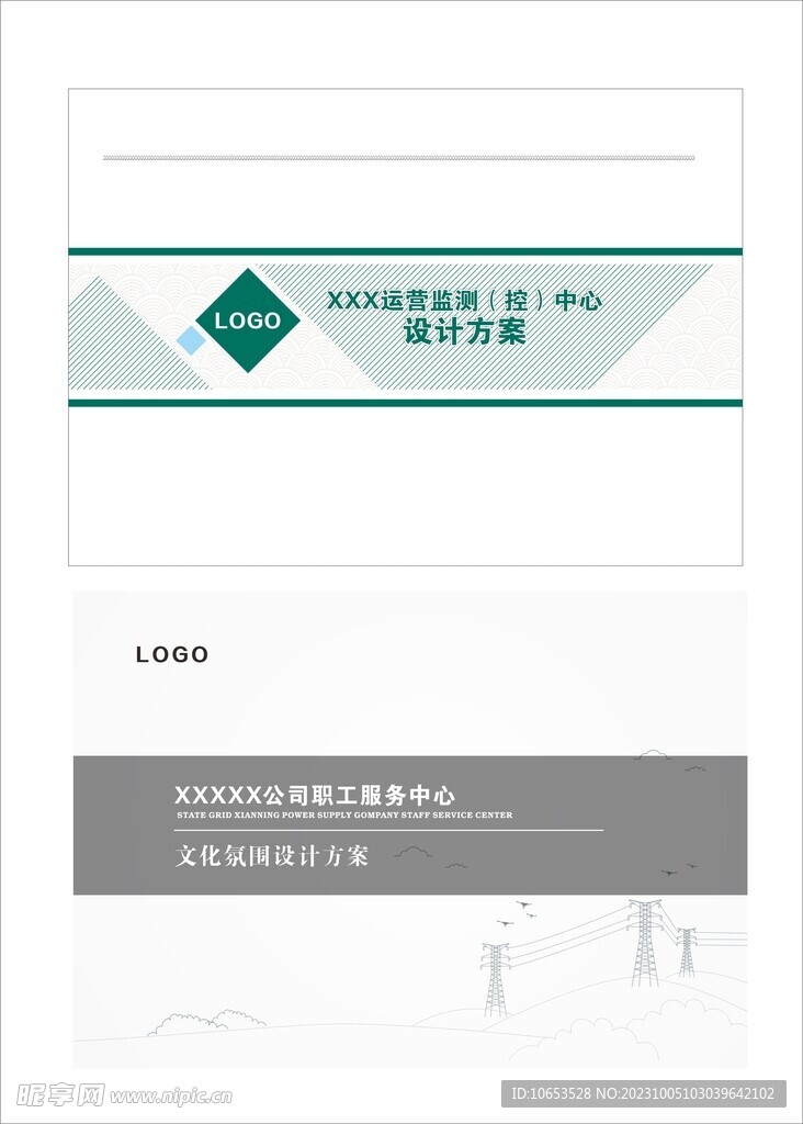 方案设计封面