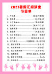 艺校汇演节目单
