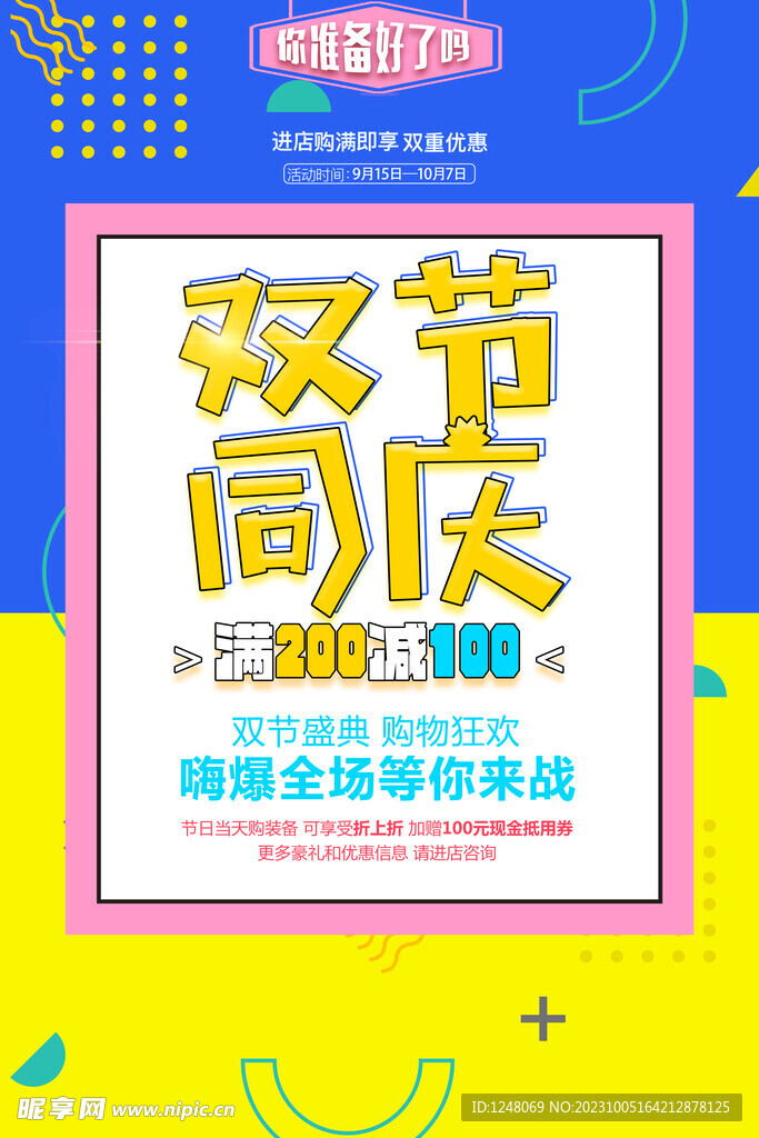 创意大气简约双节同庆促销海报