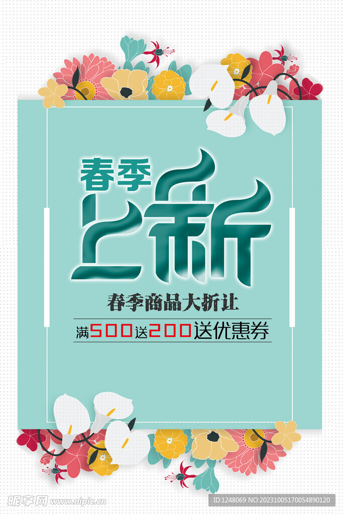 春季上新商场促销海报