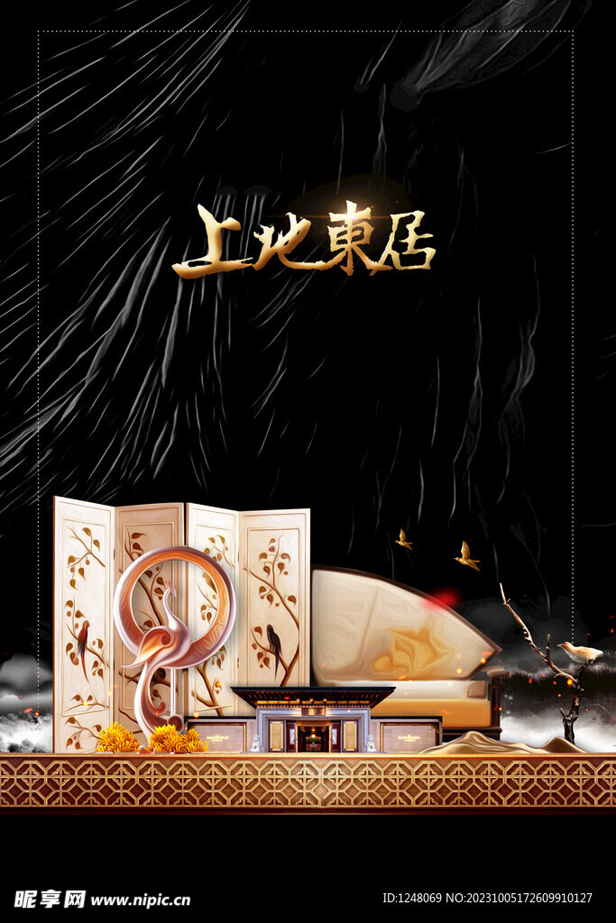 简洁大气中式地产海报