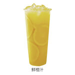 鲜橙汁