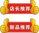 店长推荐