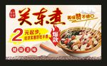 关东煮 大串串 宣传海报