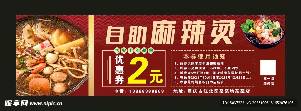 自助麻辣烫 名片优惠券