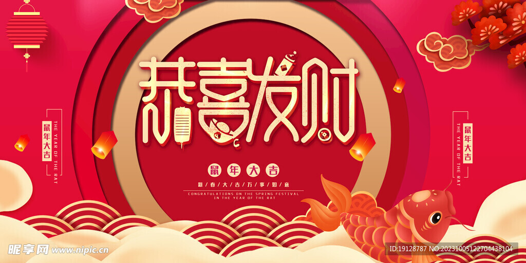 恭喜发财