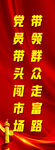 党建标语