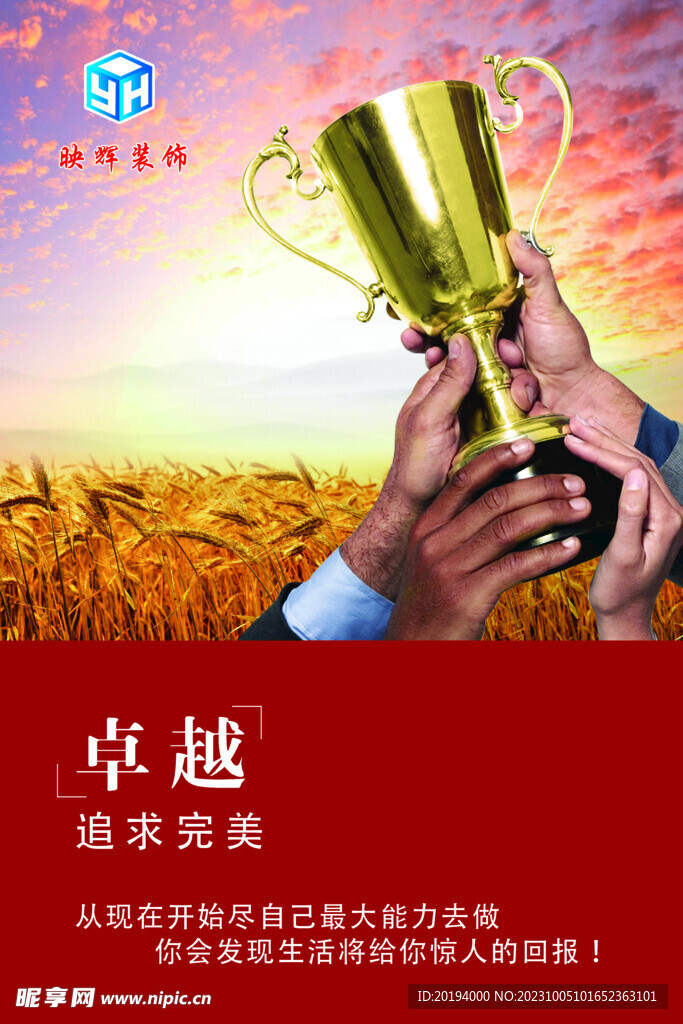 企业文化卓越