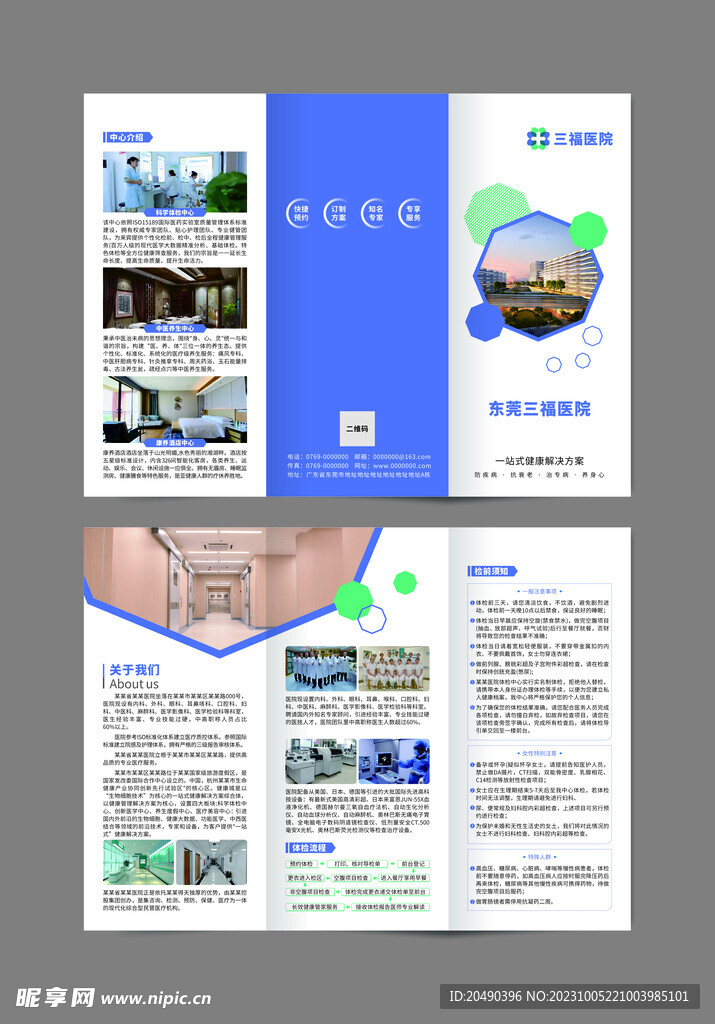 蓝色科技医院检查三折页