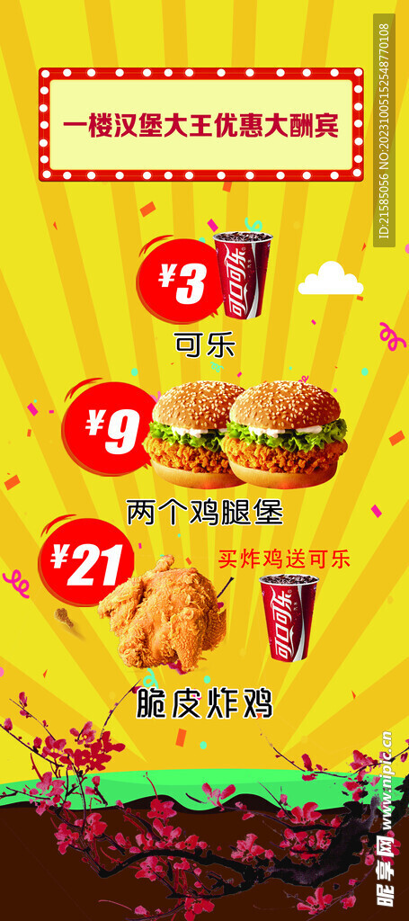 汉堡海报