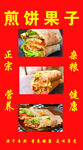 煎饼果子