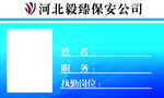工作牌