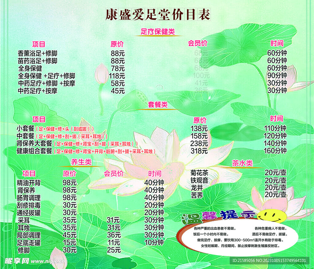 足疗价目表海报