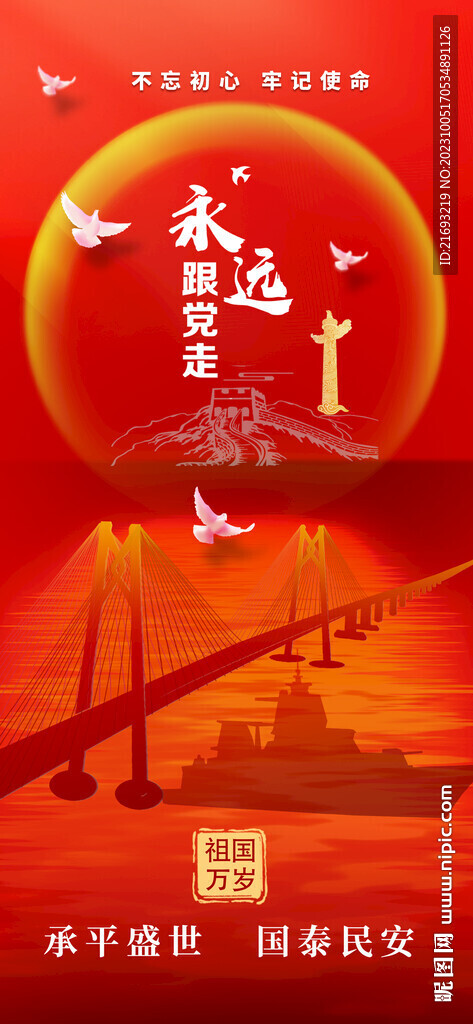 永远跟党走