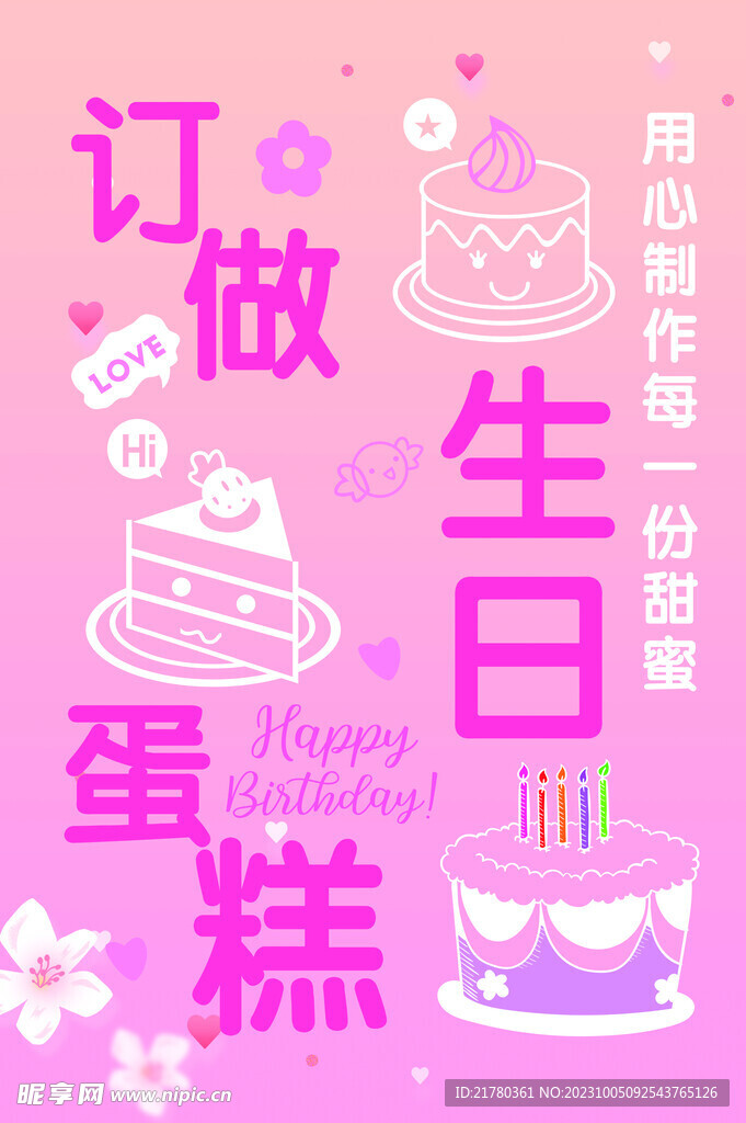 生日蛋糕